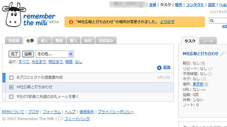 Web上で日々のタスクを管理 Todoリスト管理サービス Remember The Milk デザニスタb